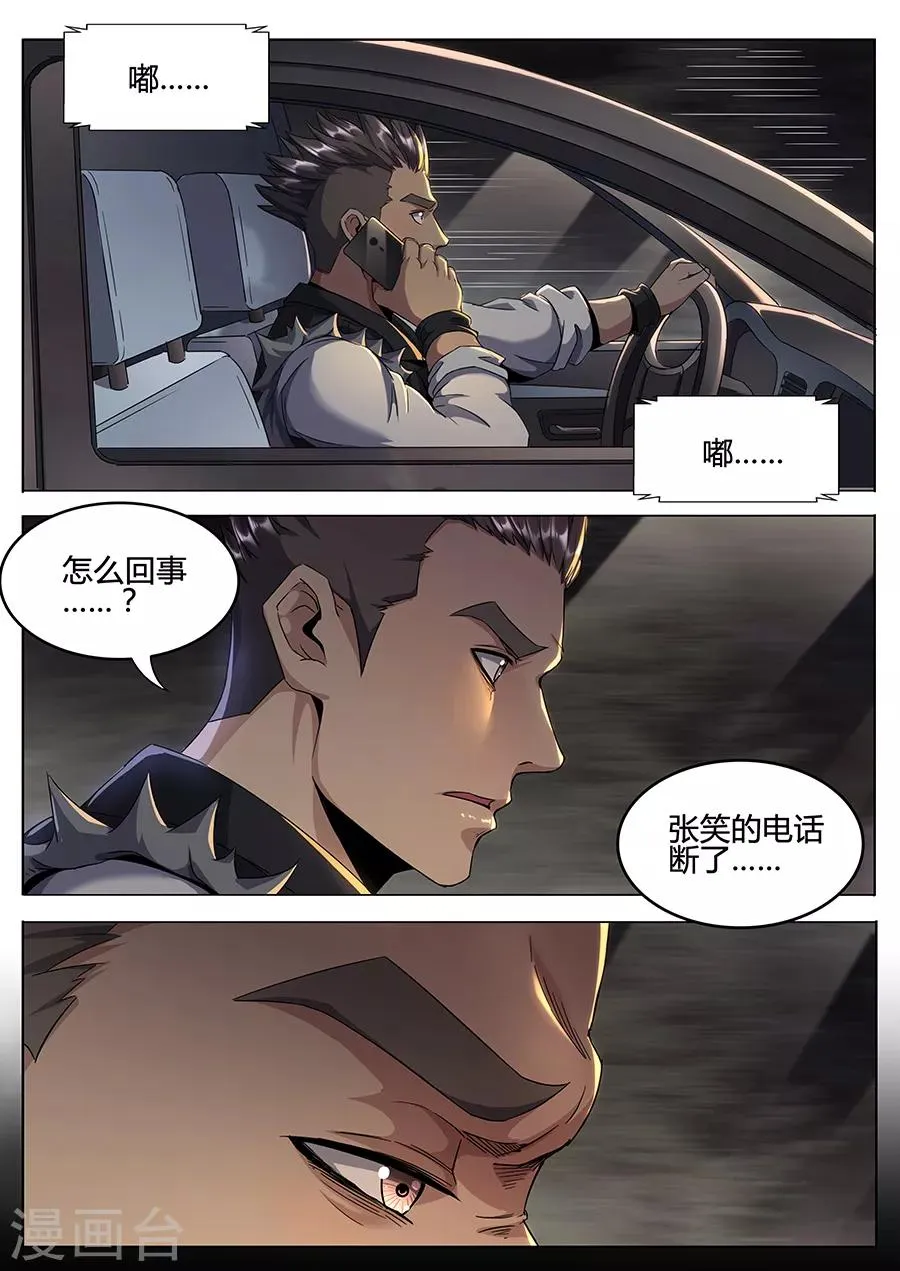 第133话 恶魔的游戏 第2页