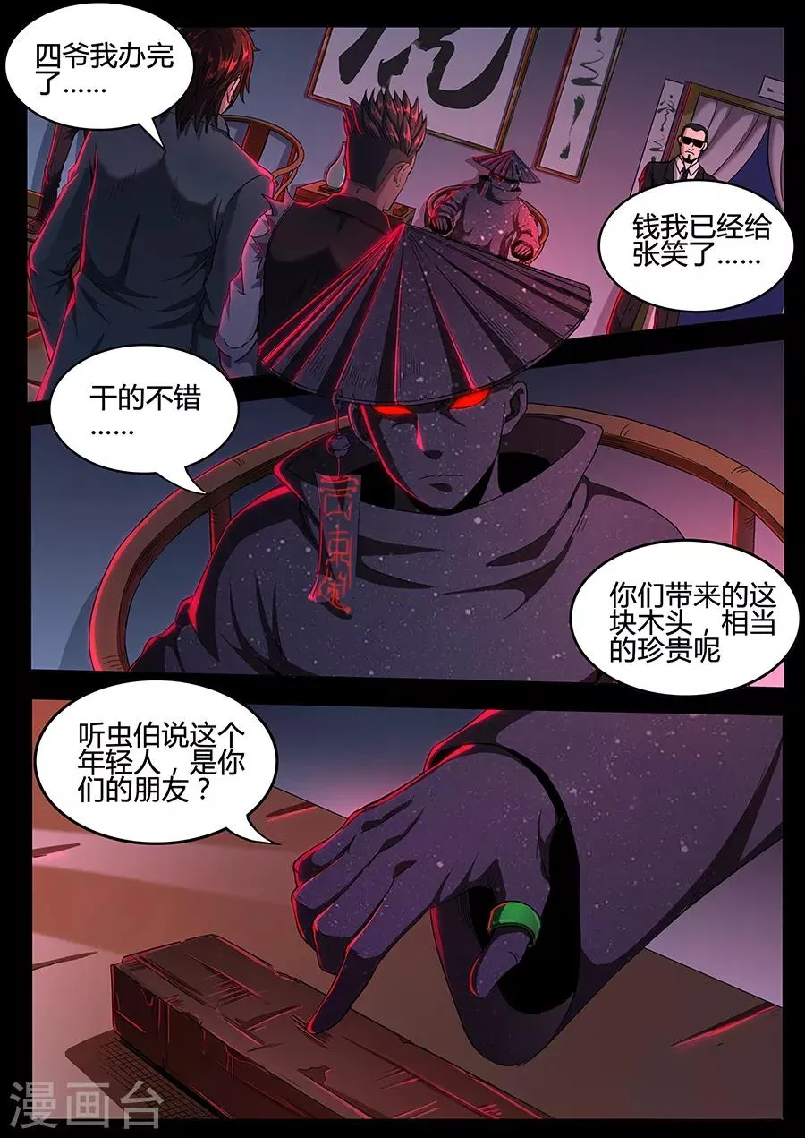第133话 恶魔的游戏 第3页