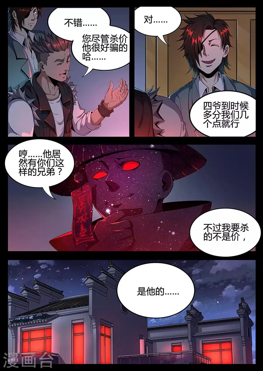 第133话 恶魔的游戏 第4页
