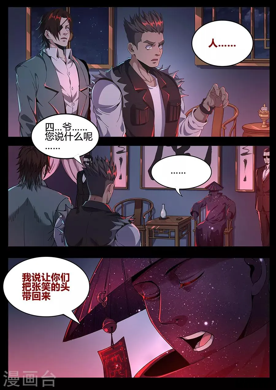 第133话 恶魔的游戏 第5页
