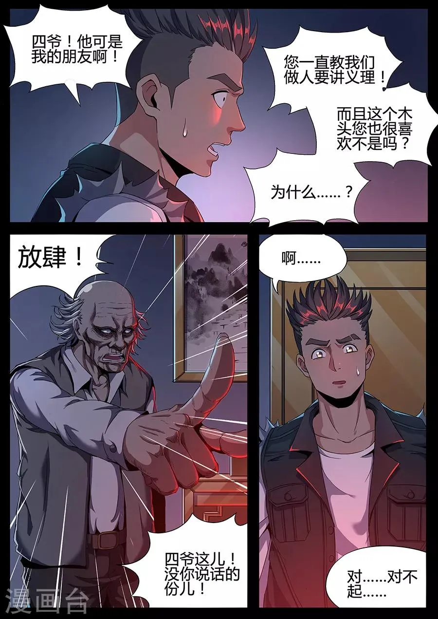 第133话 恶魔的游戏 第6页