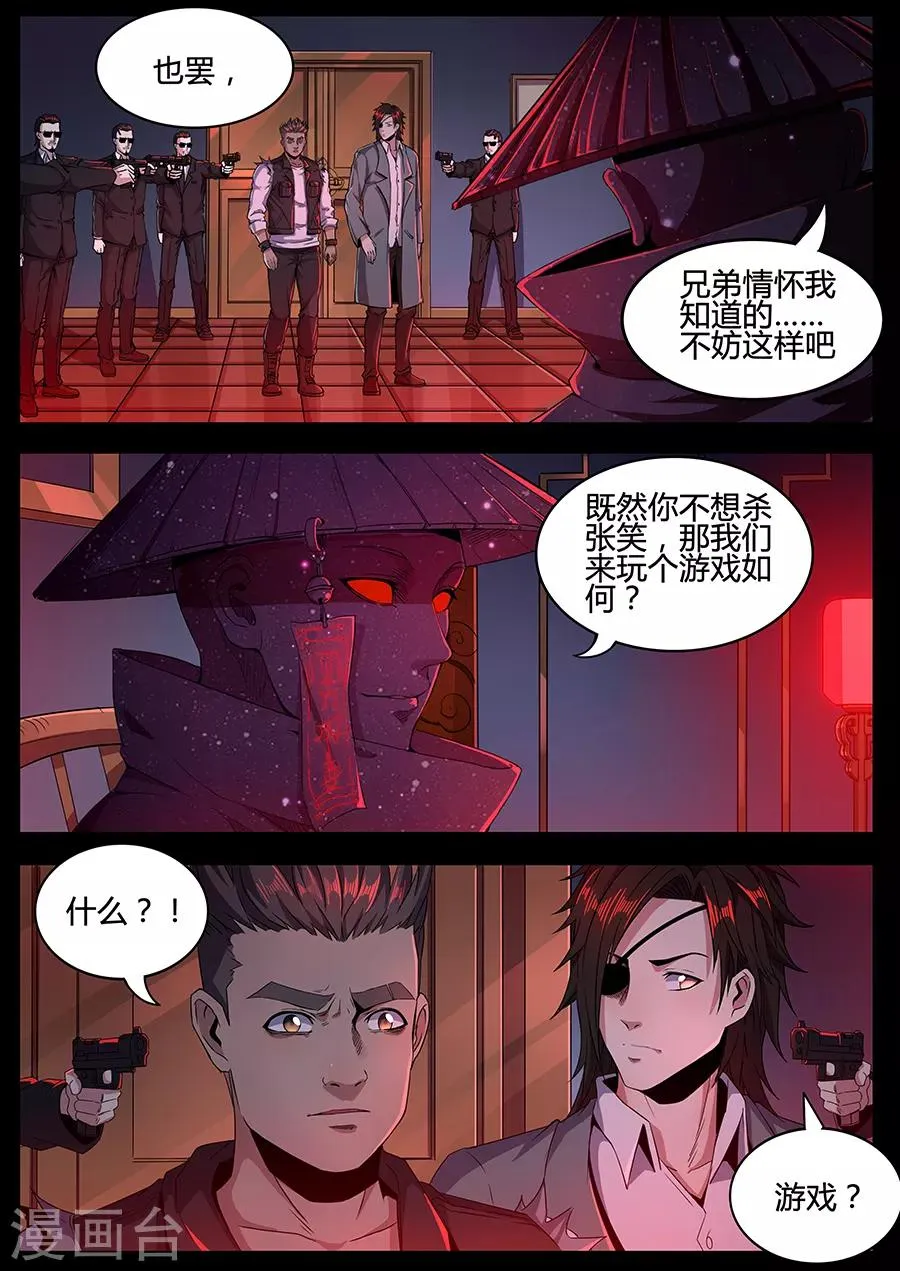 第133话 恶魔的游戏 第7页