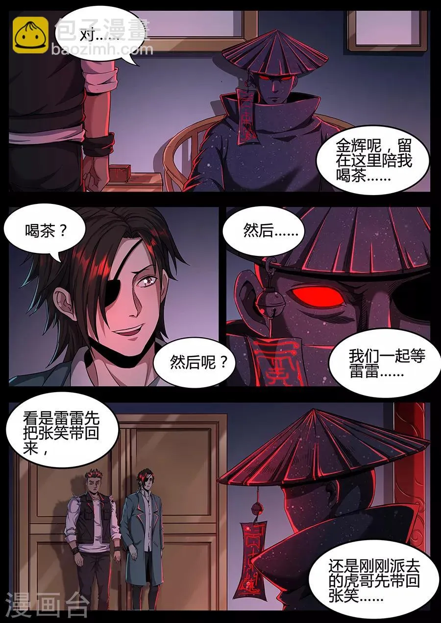 第133话 恶魔的游戏 第8页