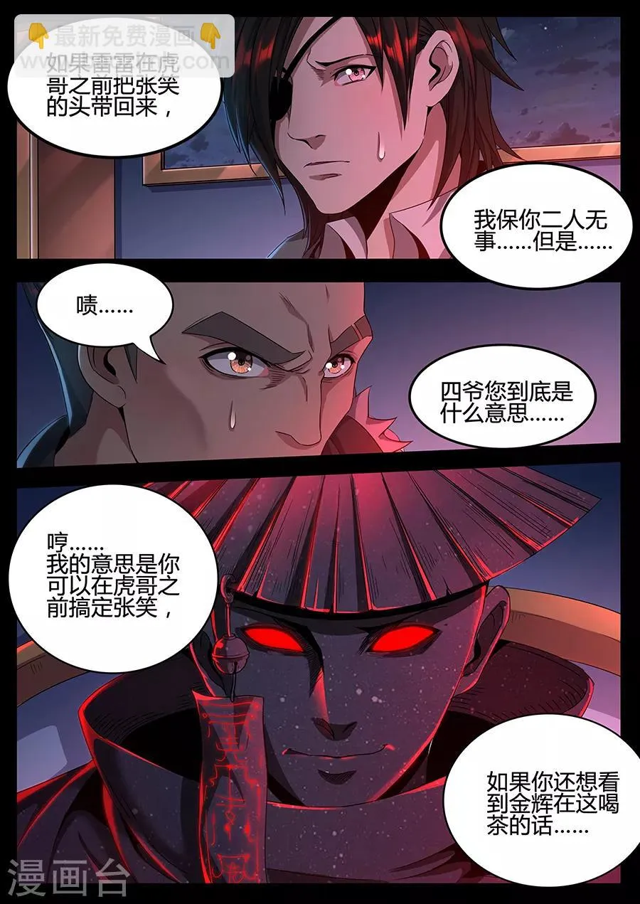 第133话 恶魔的游戏 第9页