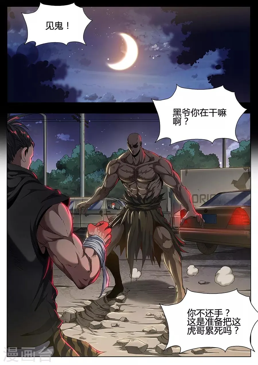 第133话 恶魔的游戏 第10页
