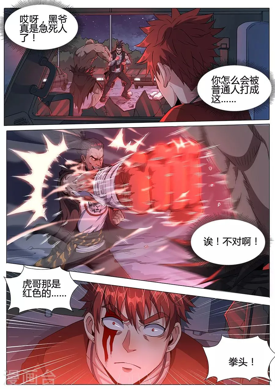 第133话 恶魔的游戏 第11页
