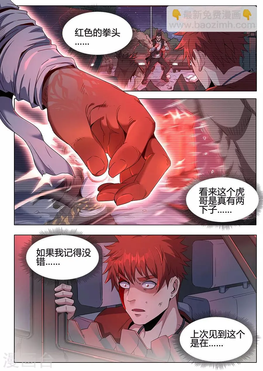 第134话 狂虎之炁 第2页