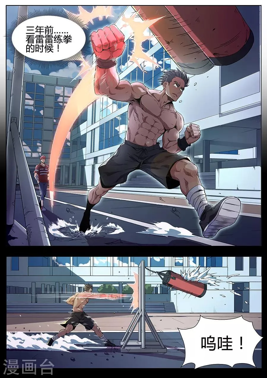 第134话 狂虎之炁 第3页