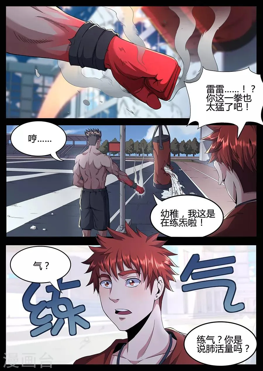 第134话 狂虎之炁 第4页