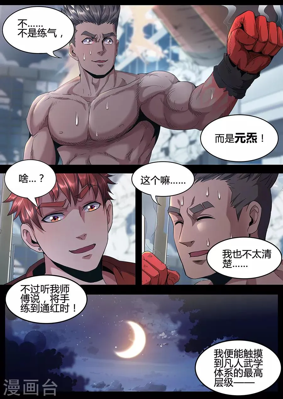第134话 狂虎之炁 第5页