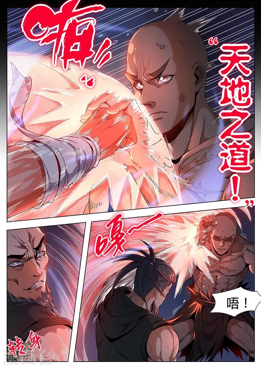 第134话 狂虎之炁 第6页