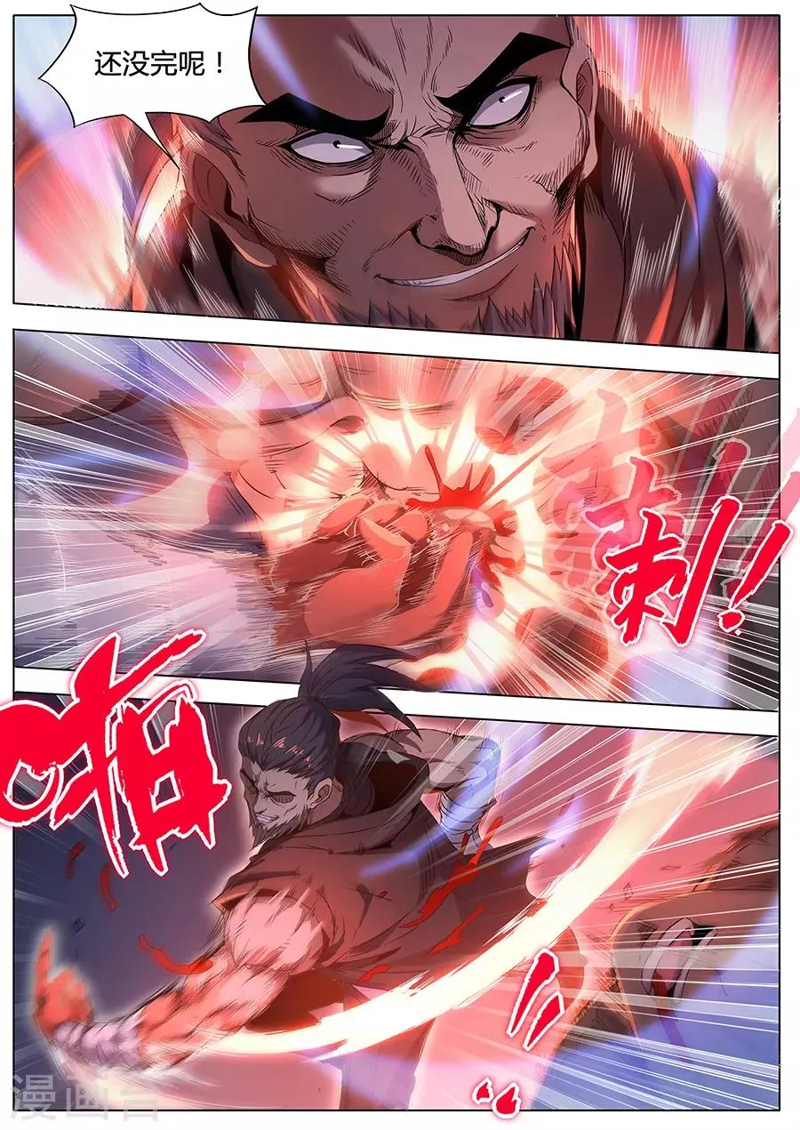 第134话 狂虎之炁 第8页