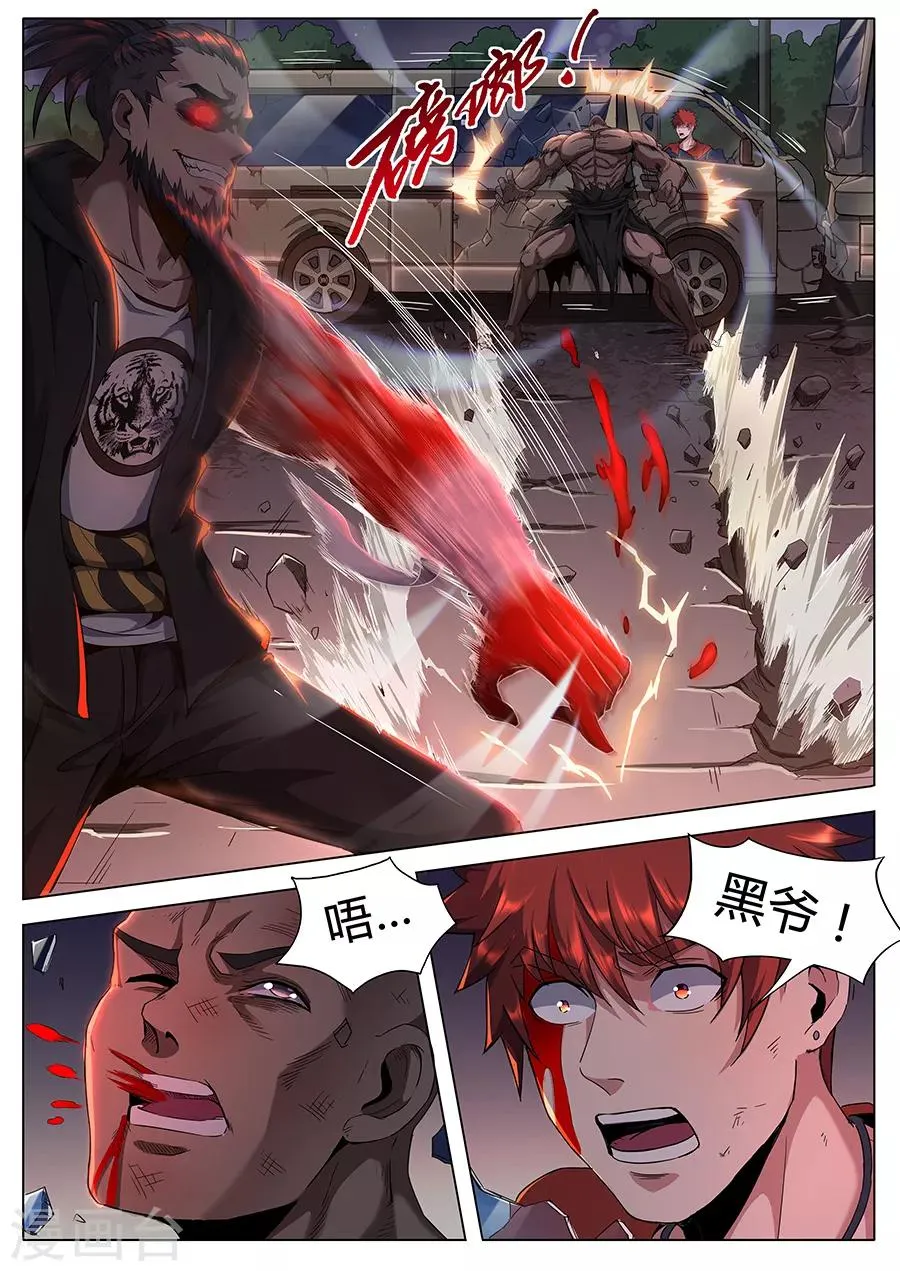 第134话 狂虎之炁 第9页