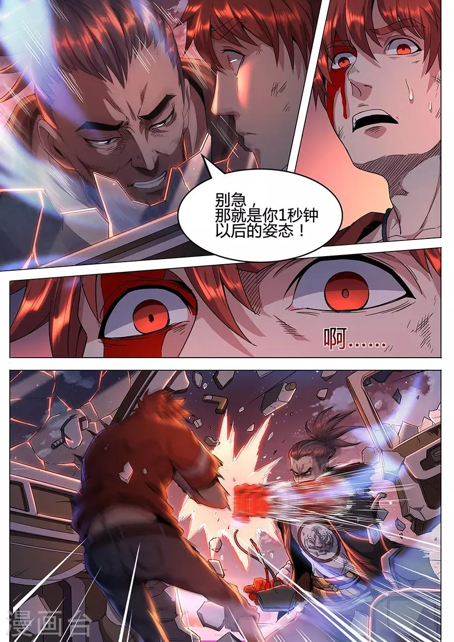 第134话 狂虎之炁 第10页