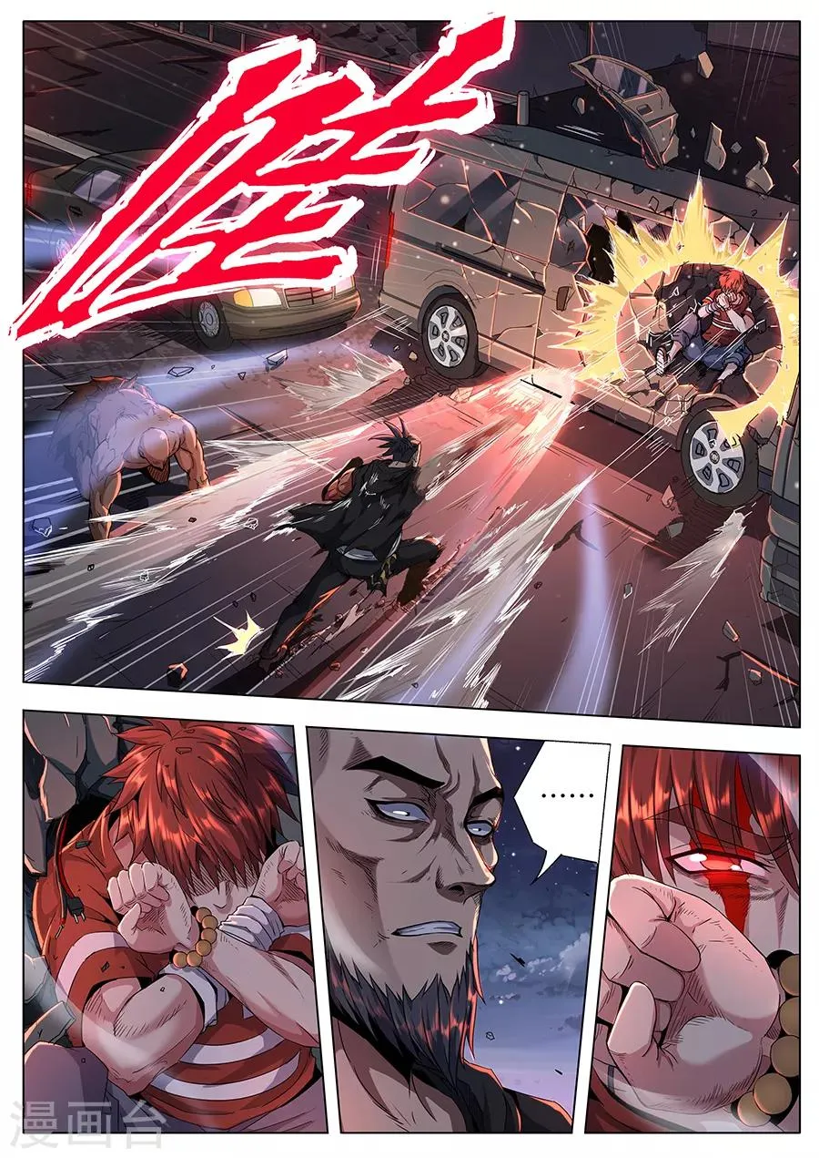 第134话 狂虎之炁 第11页