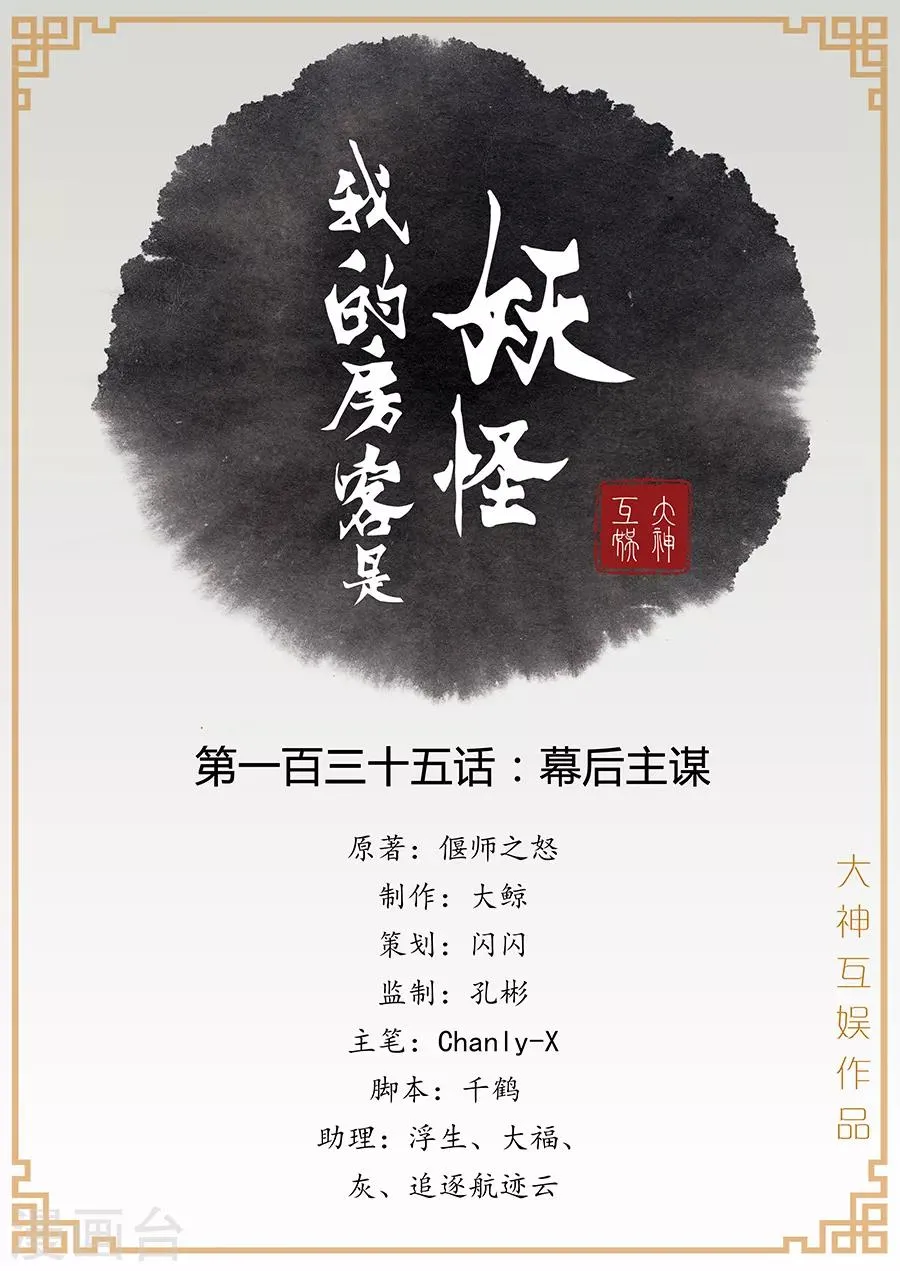 第135话 幕后主谋 第1页