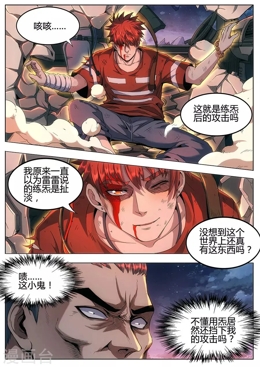 第135话 幕后主谋 第2页