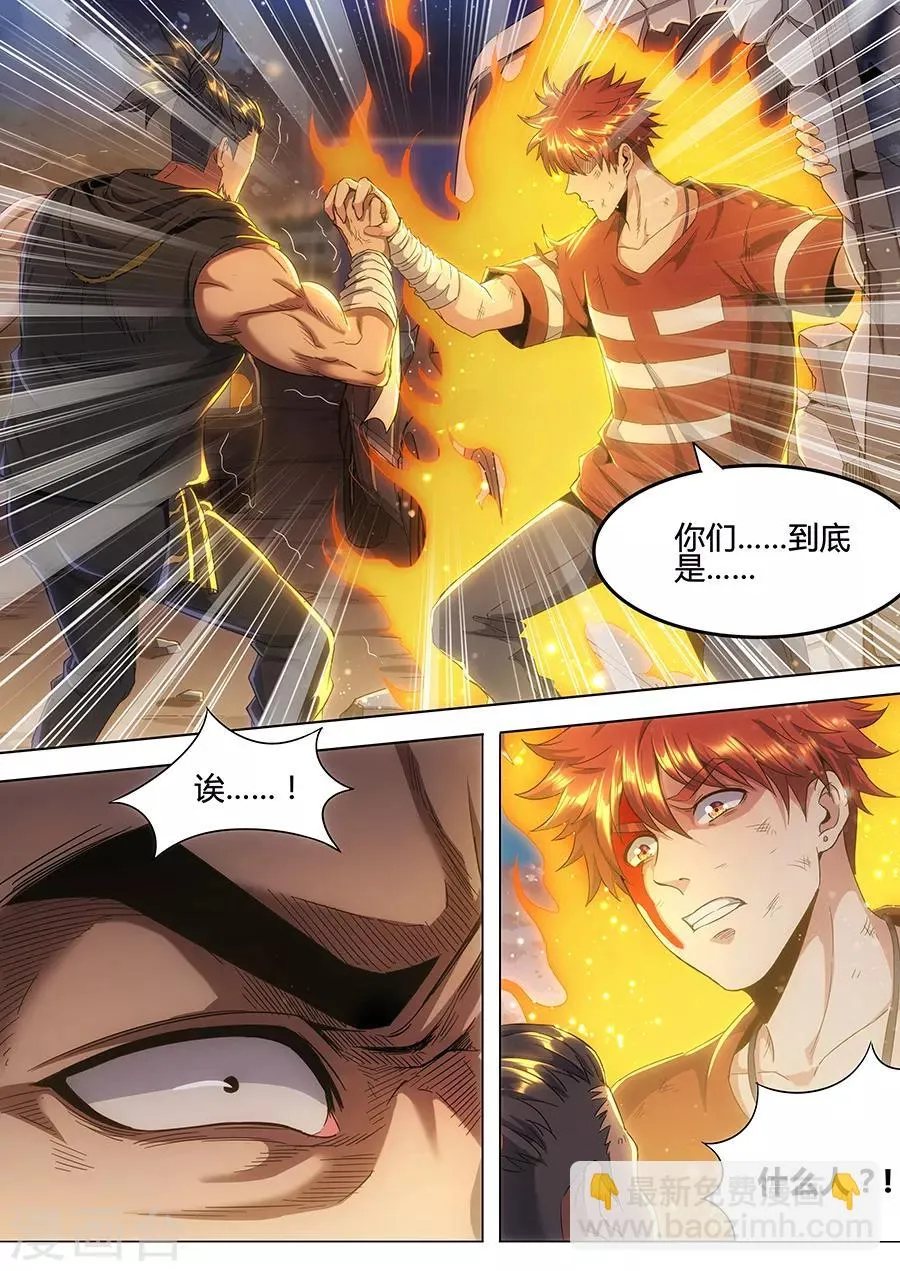 第135话 幕后主谋 第5页