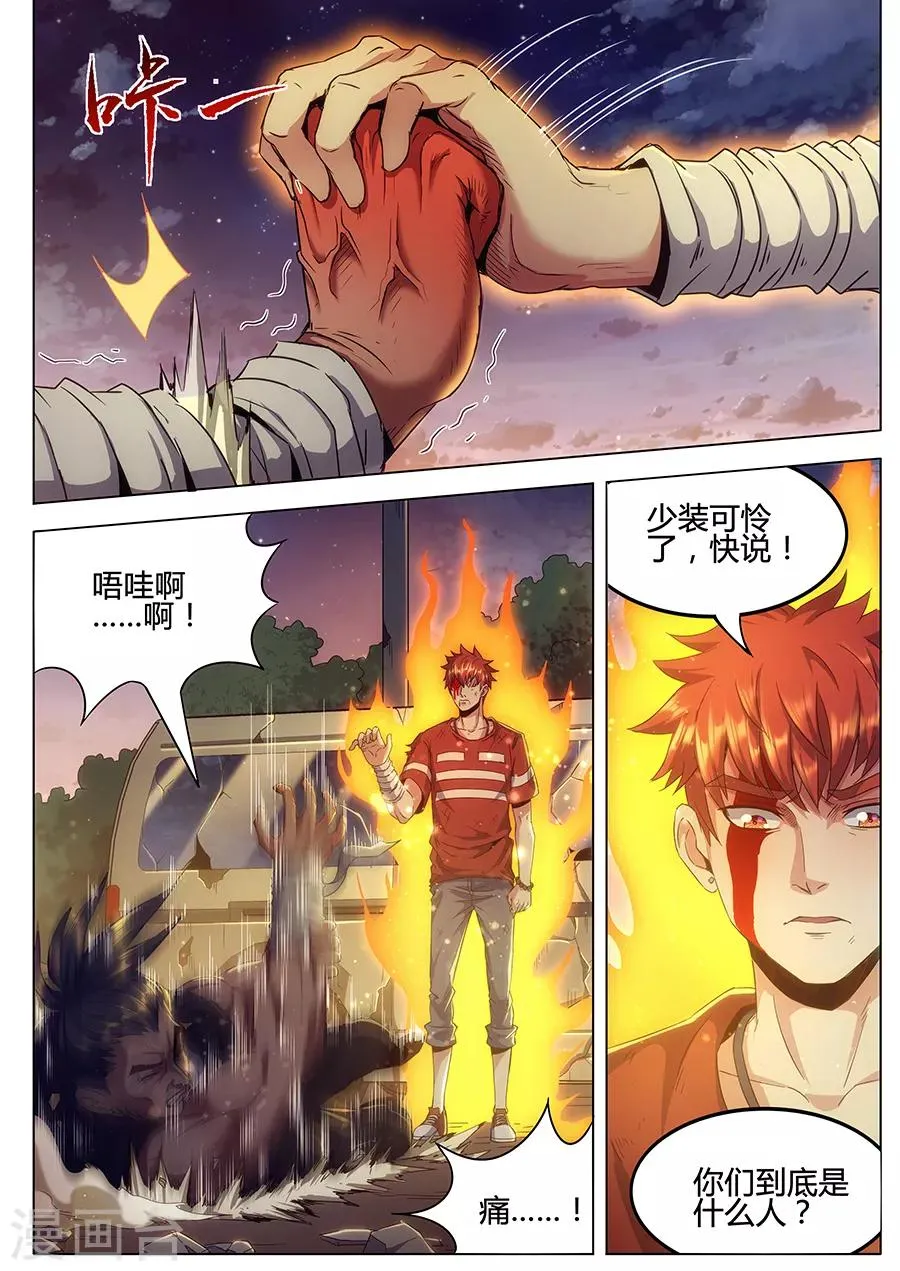 第135话 幕后主谋 第6页
