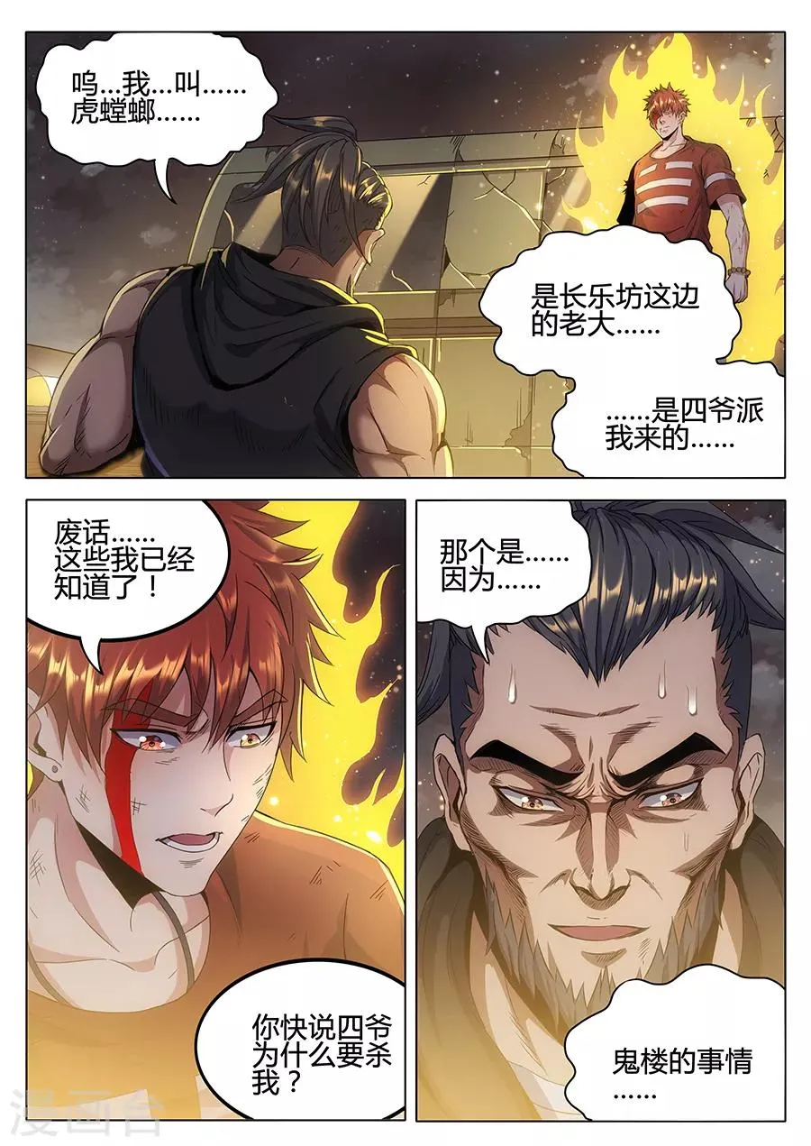 第135话 幕后主谋 第7页