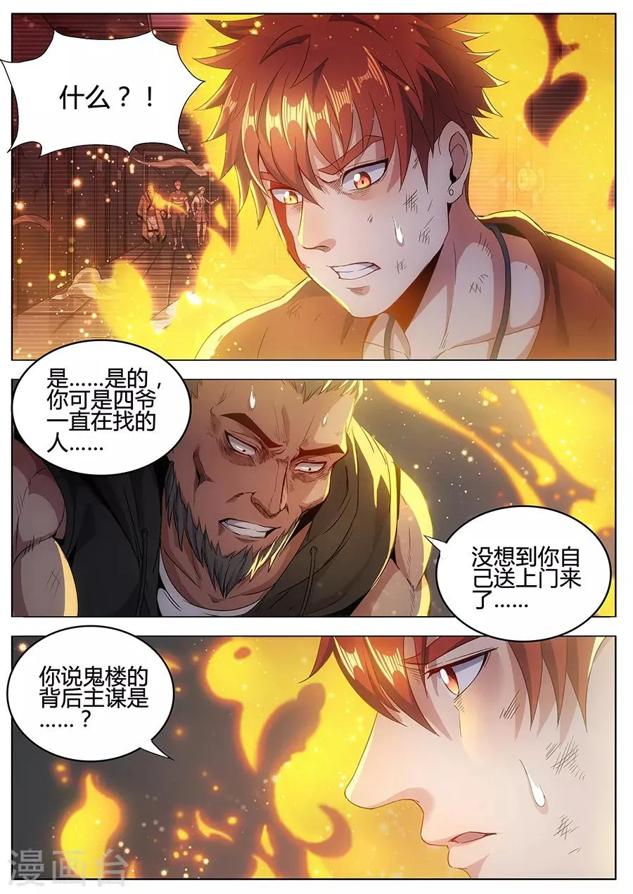 第135话 幕后主谋 第8页