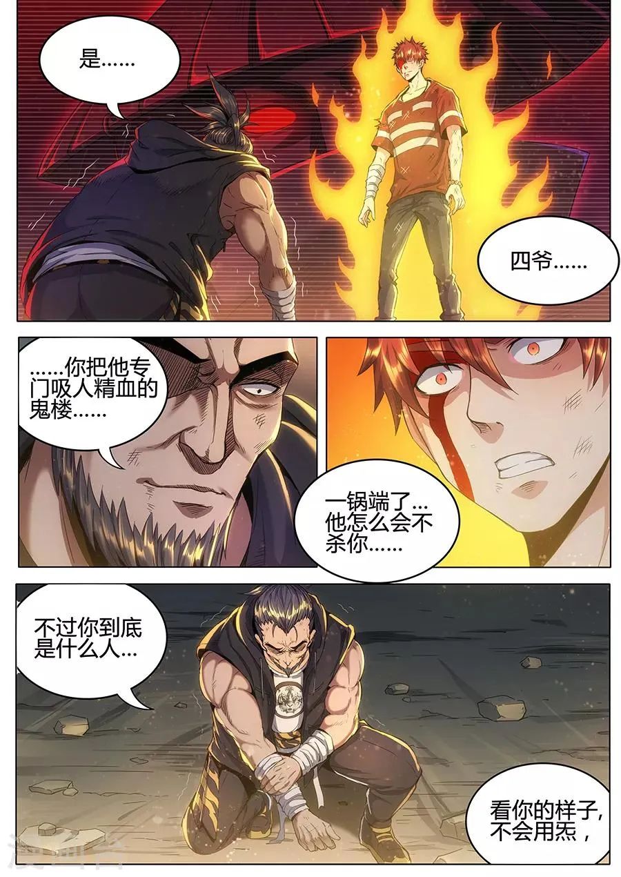 第135话 幕后主谋 第9页