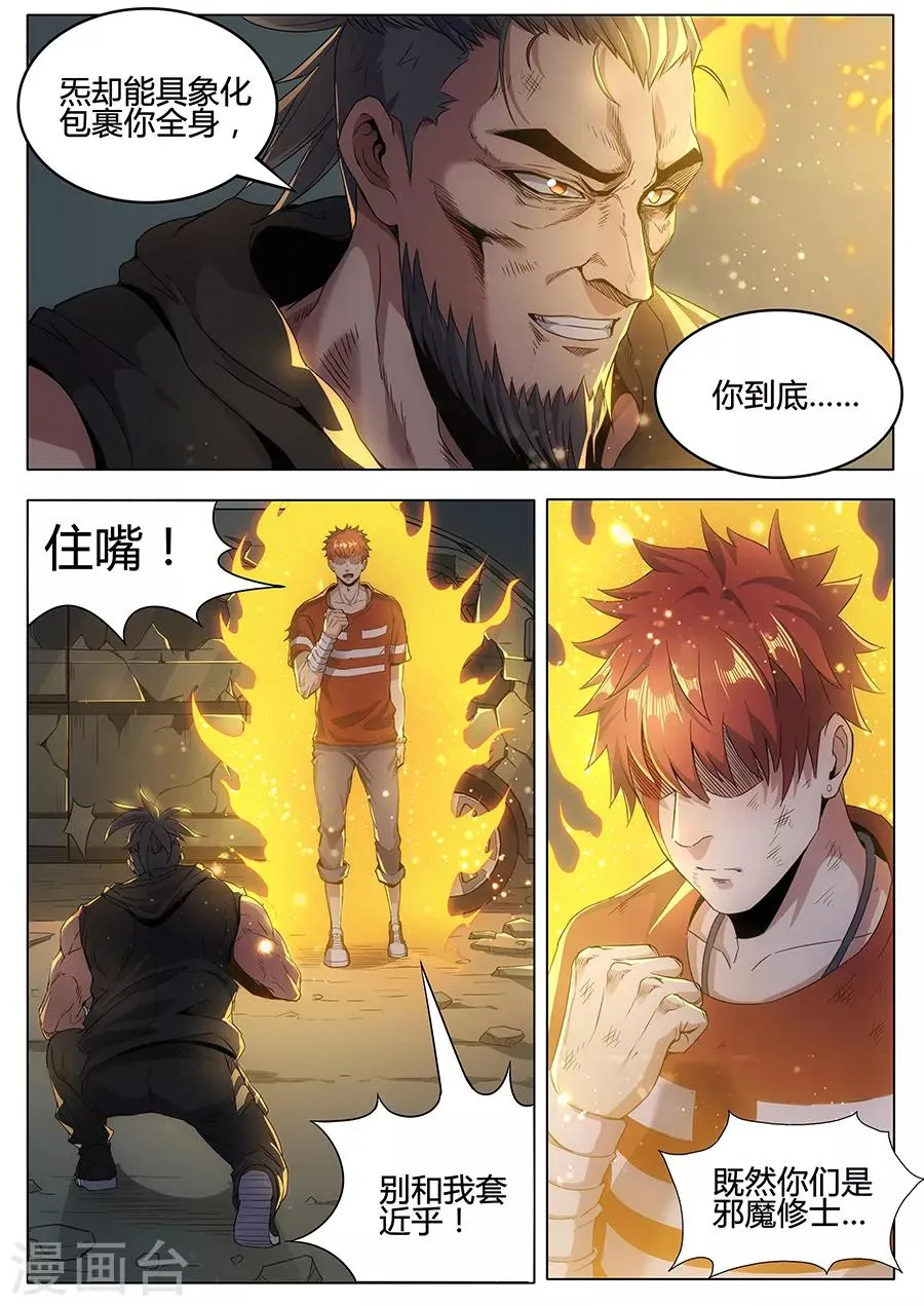 第135话 幕后主谋 第10页