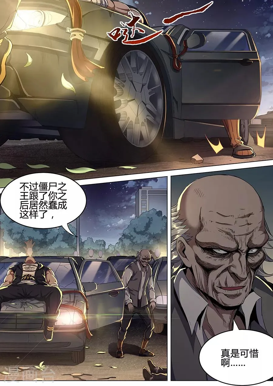 第136话 亡者归来 第3页