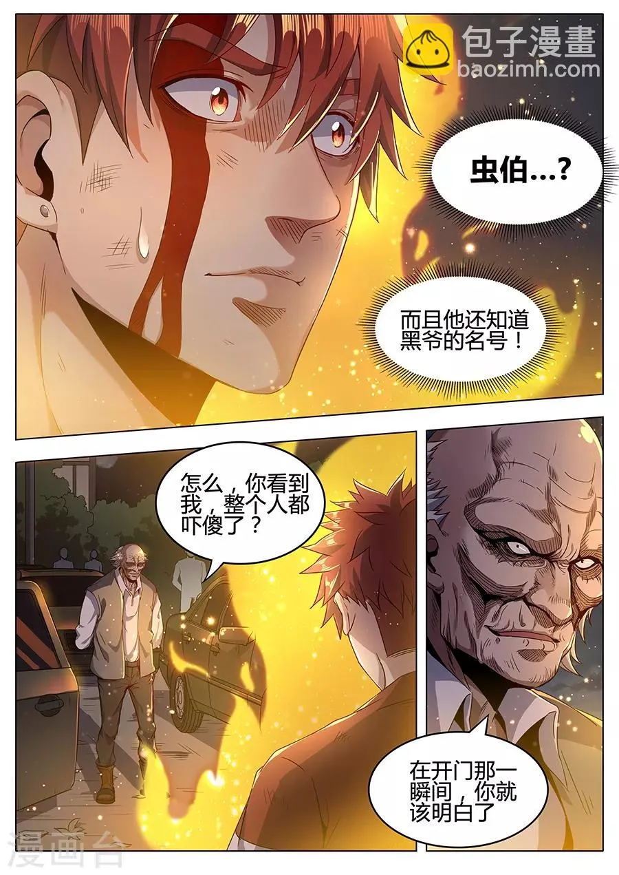 第136话 亡者归来 第4页