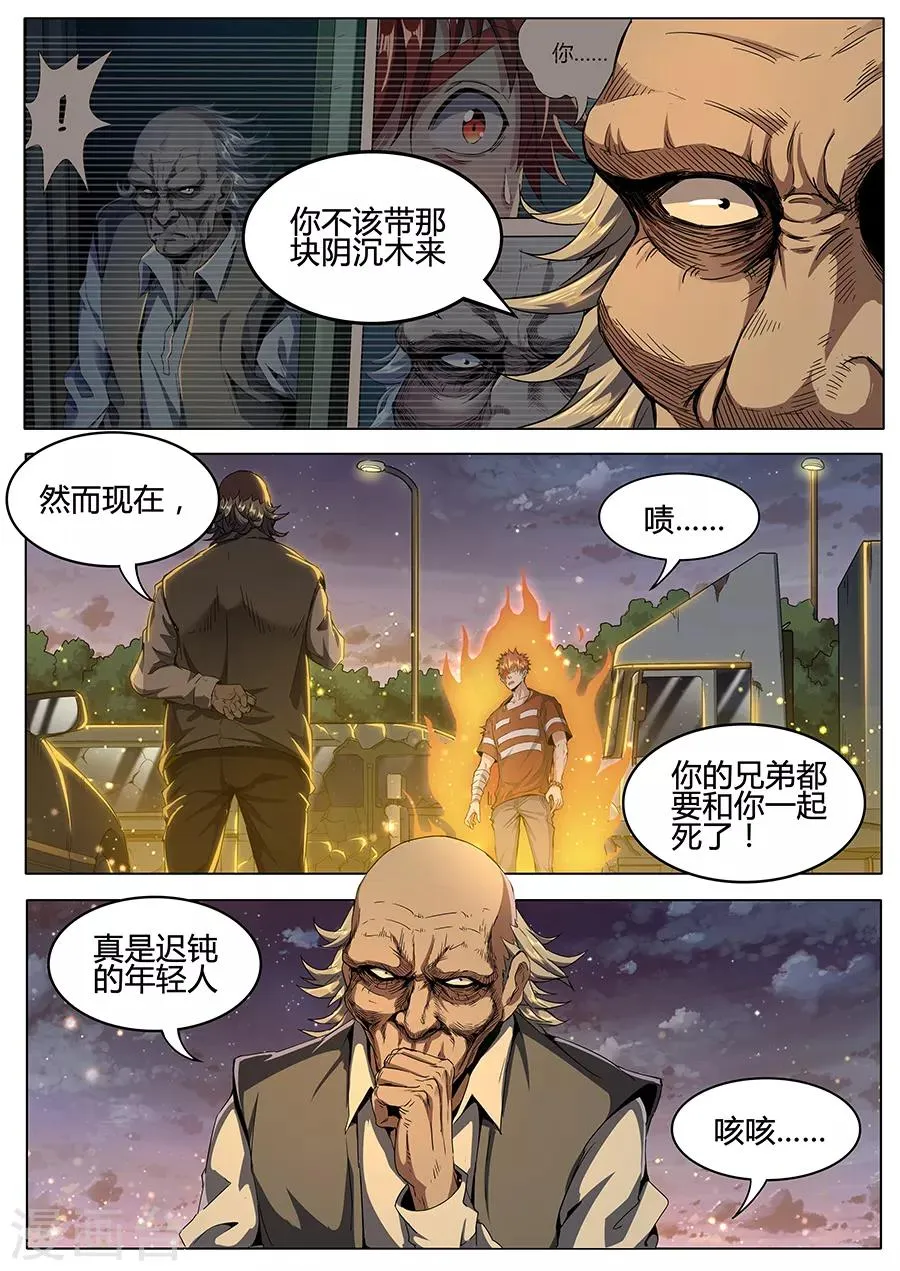 第136话 亡者归来 第5页