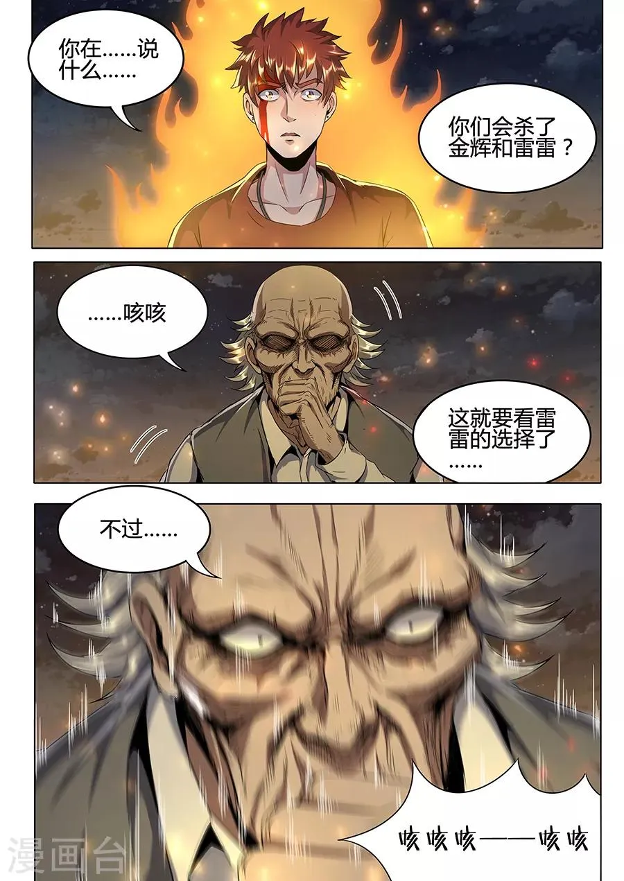 第136话 亡者归来 第6页