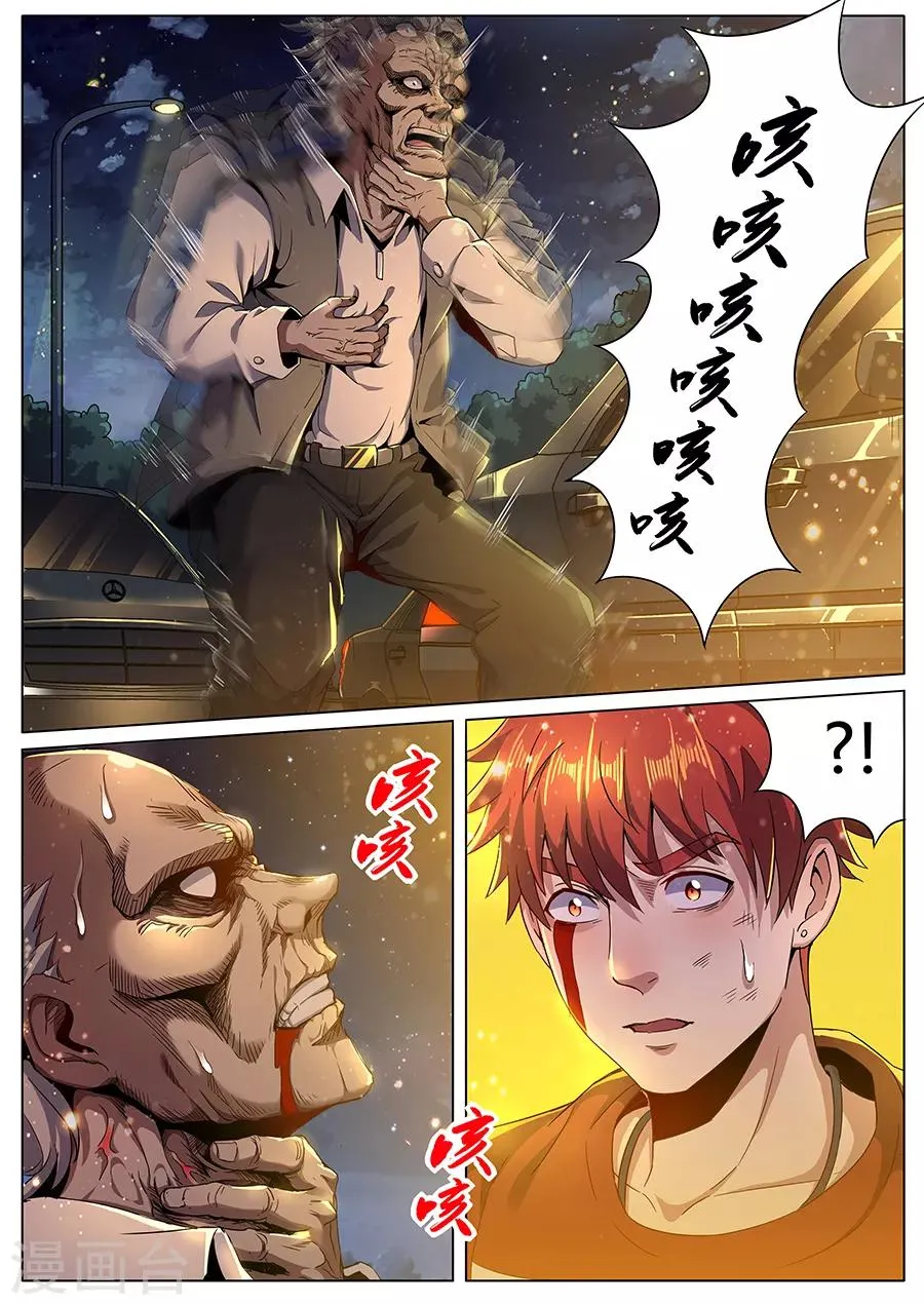 第136话 亡者归来 第7页