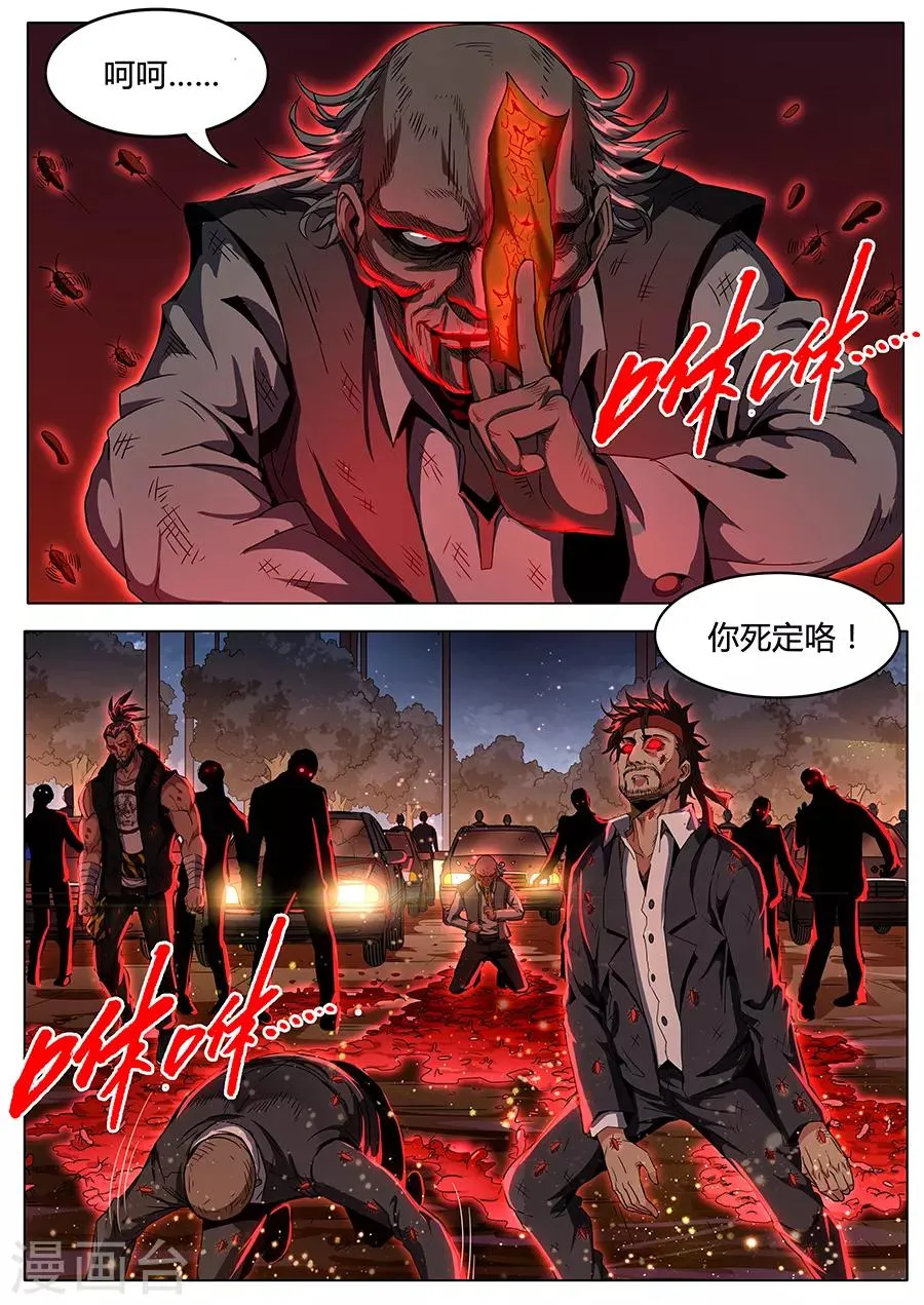 第136话 亡者归来 第11页