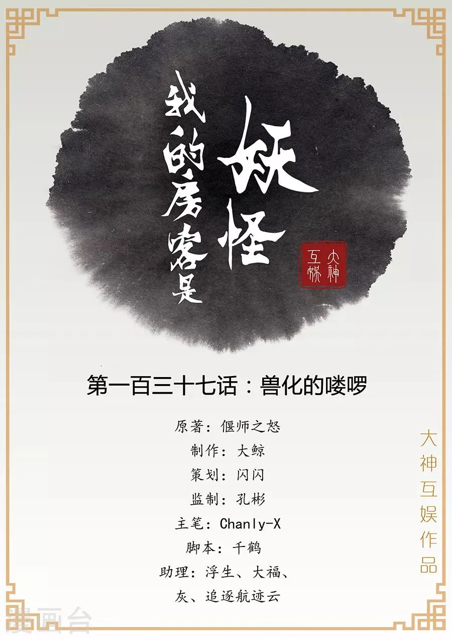 第137话 兽化的喽啰 第1页