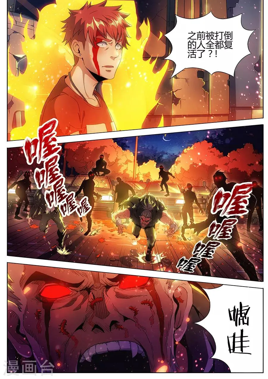 第137话 兽化的喽啰 第2页