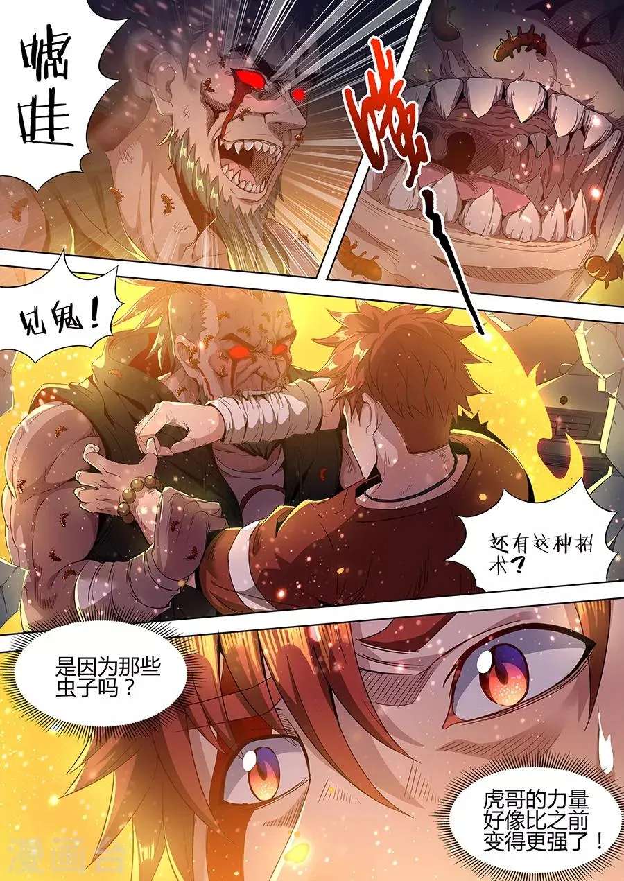 第137话 兽化的喽啰 第3页