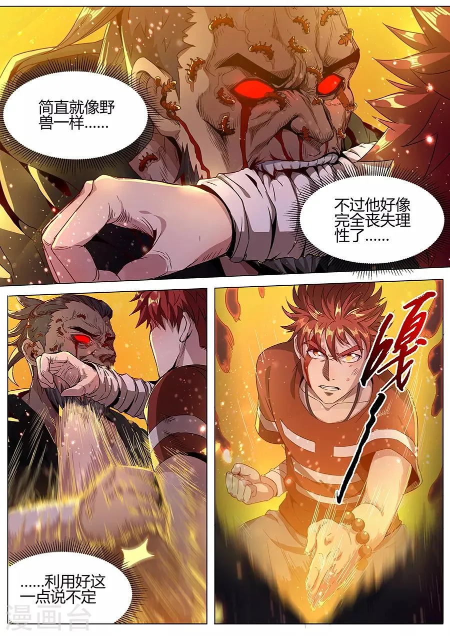 第137话 兽化的喽啰 第4页