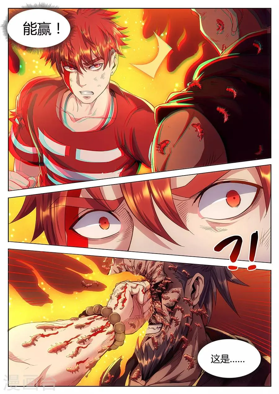 第137话 兽化的喽啰 第5页