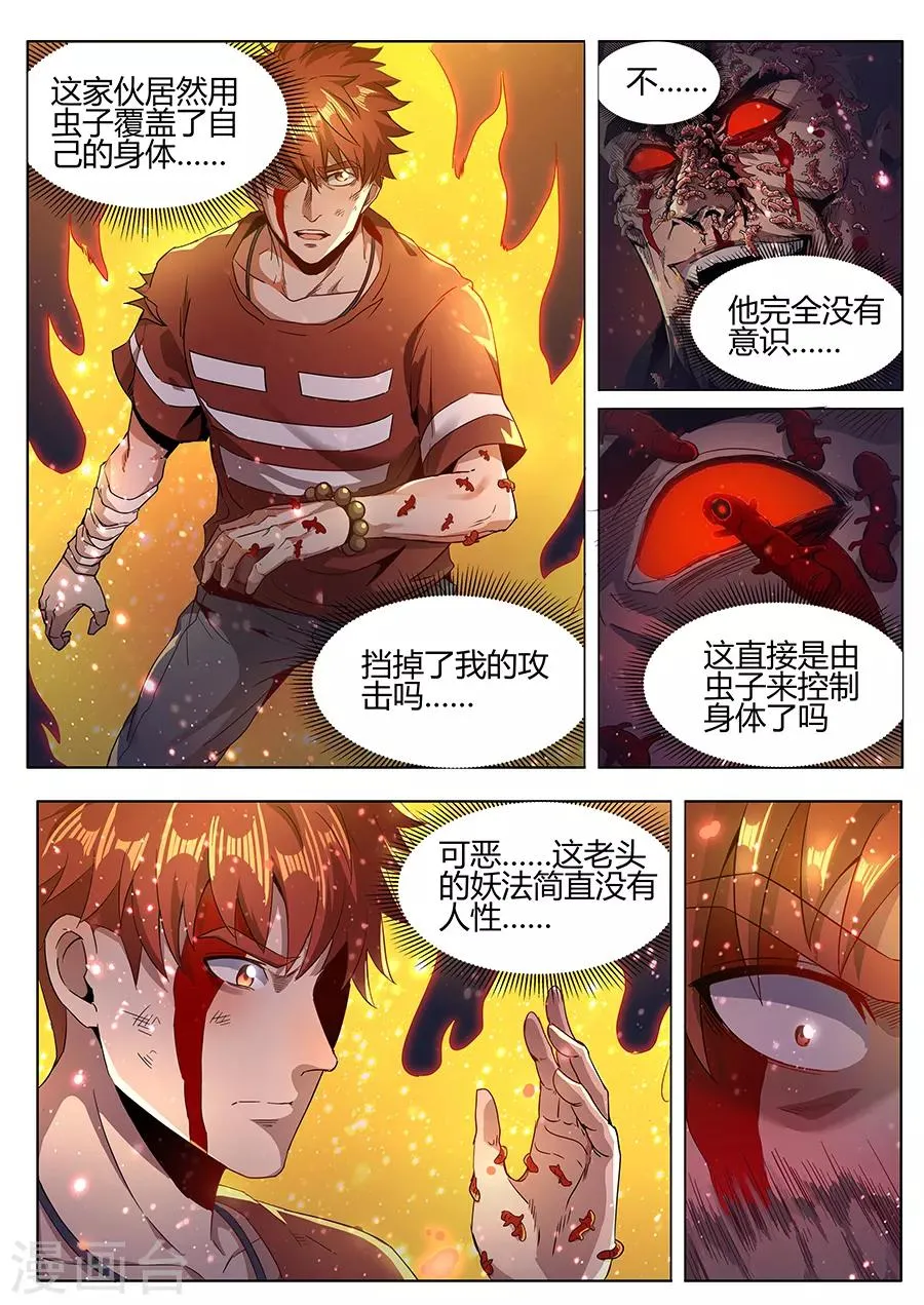第137话 兽化的喽啰 第7页