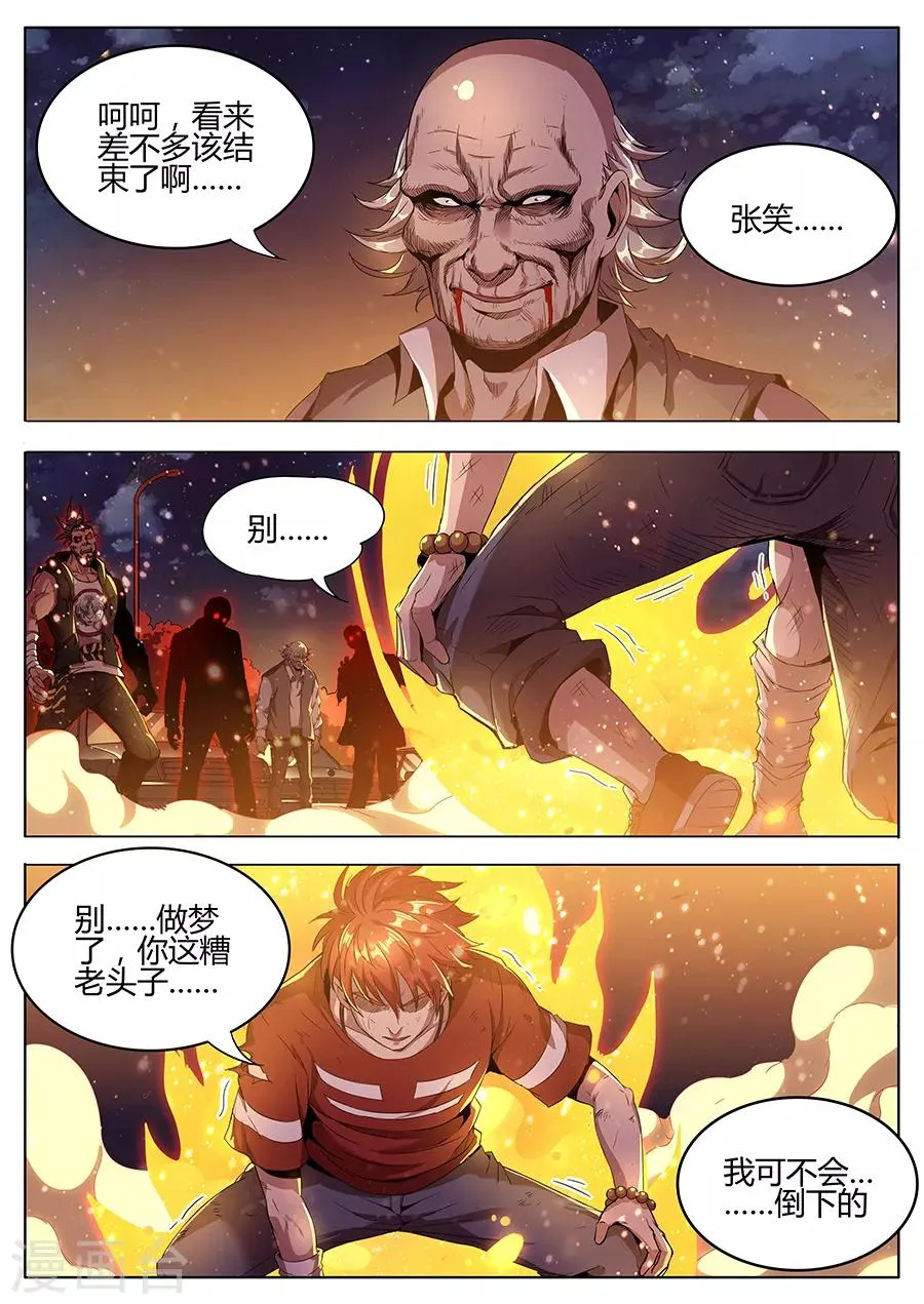 第137话 兽化的喽啰 第9页