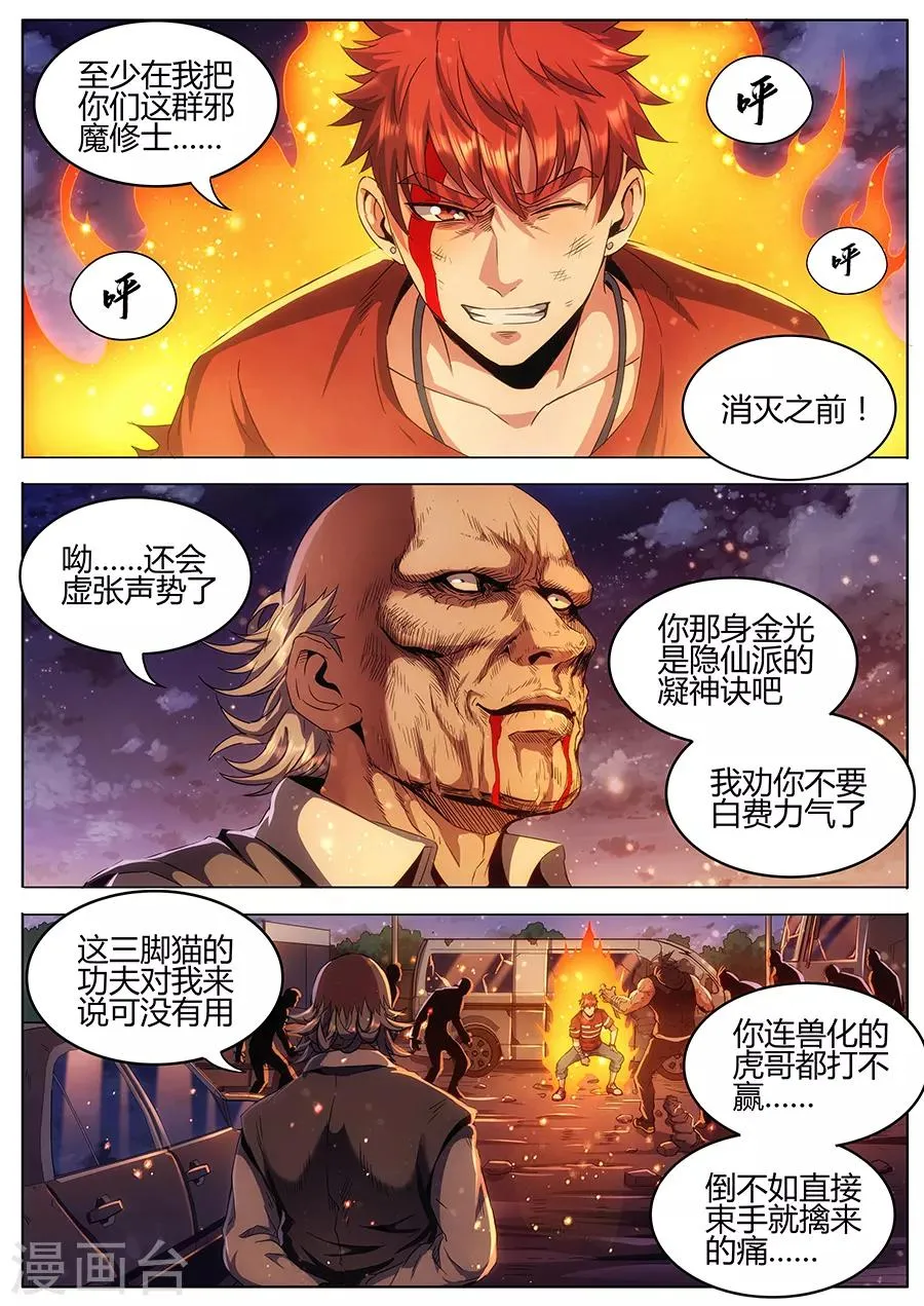 第137话 兽化的喽啰 第10页