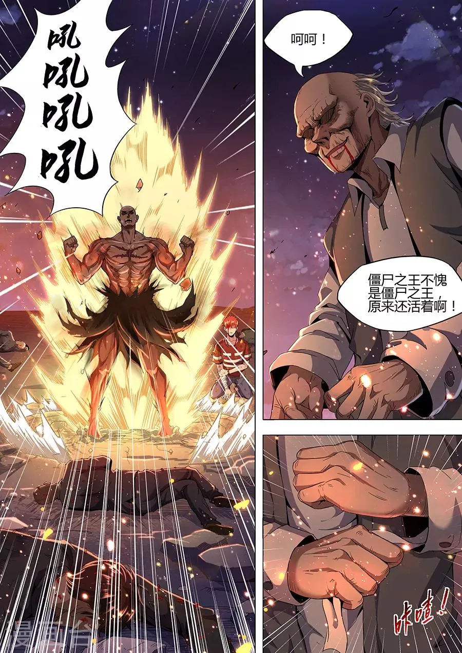 第139话 裹尸布 第5页