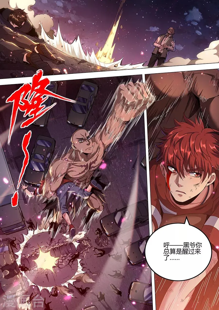 第139话 裹尸布 第6页