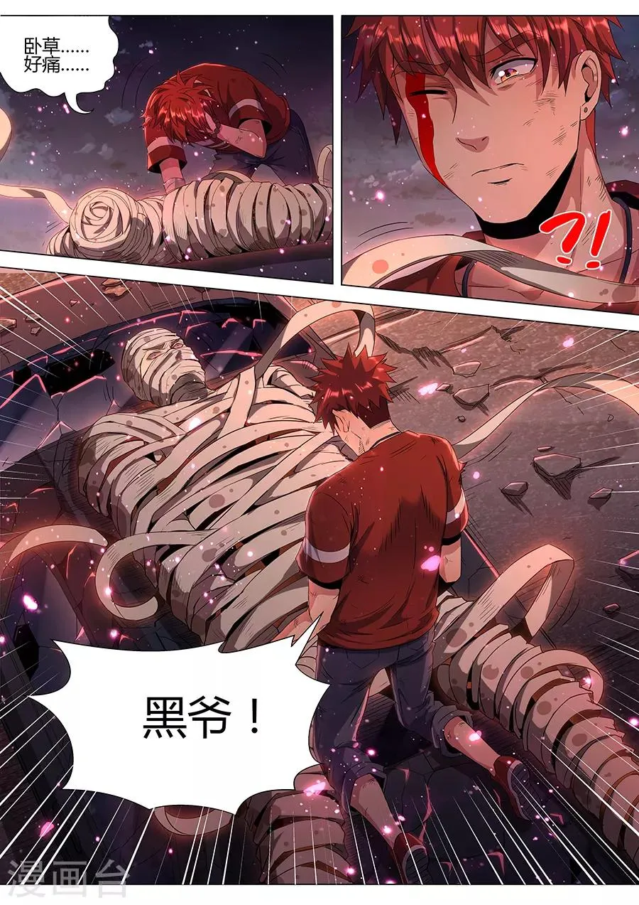 第139话 裹尸布 第8页