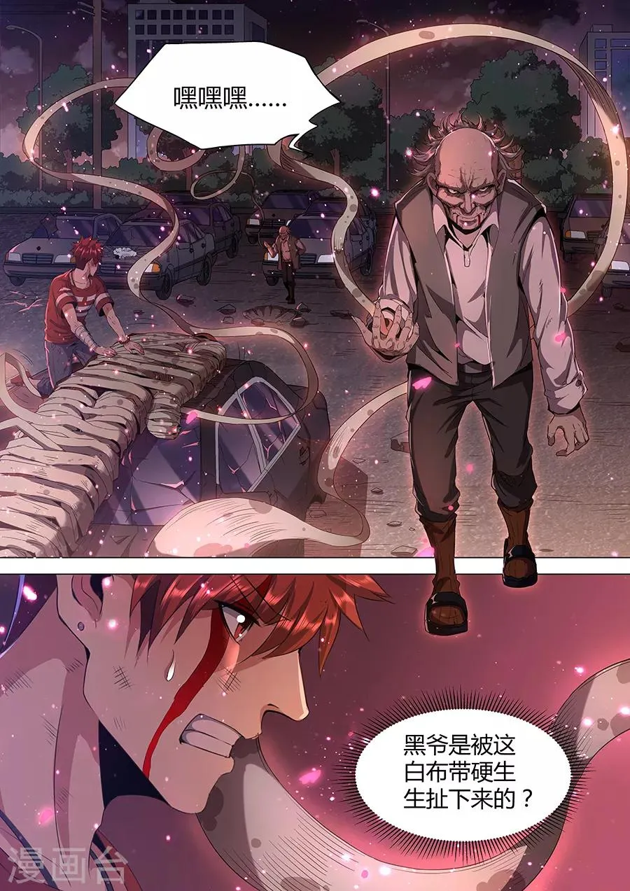 第139话 裹尸布 第9页