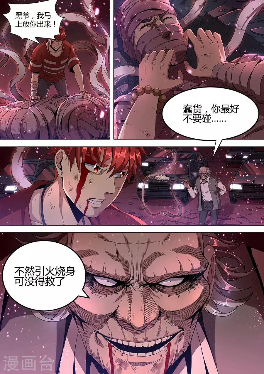 第139话 裹尸布 第10页