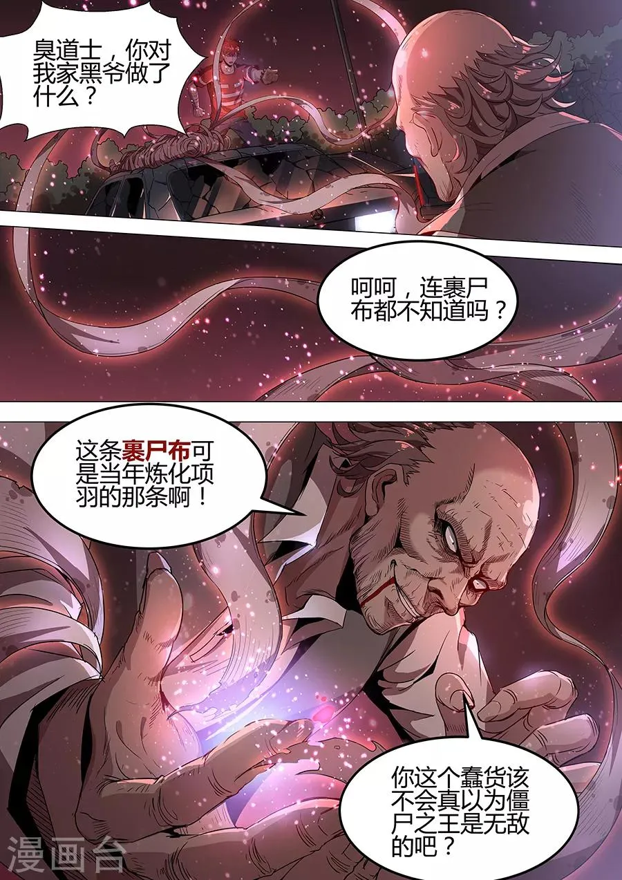 第139话 裹尸布 第11页