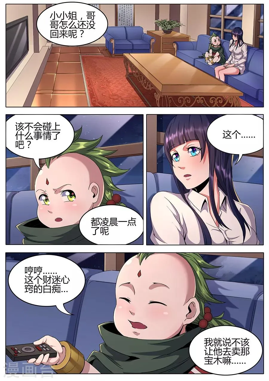 第138话 蛊 第2页