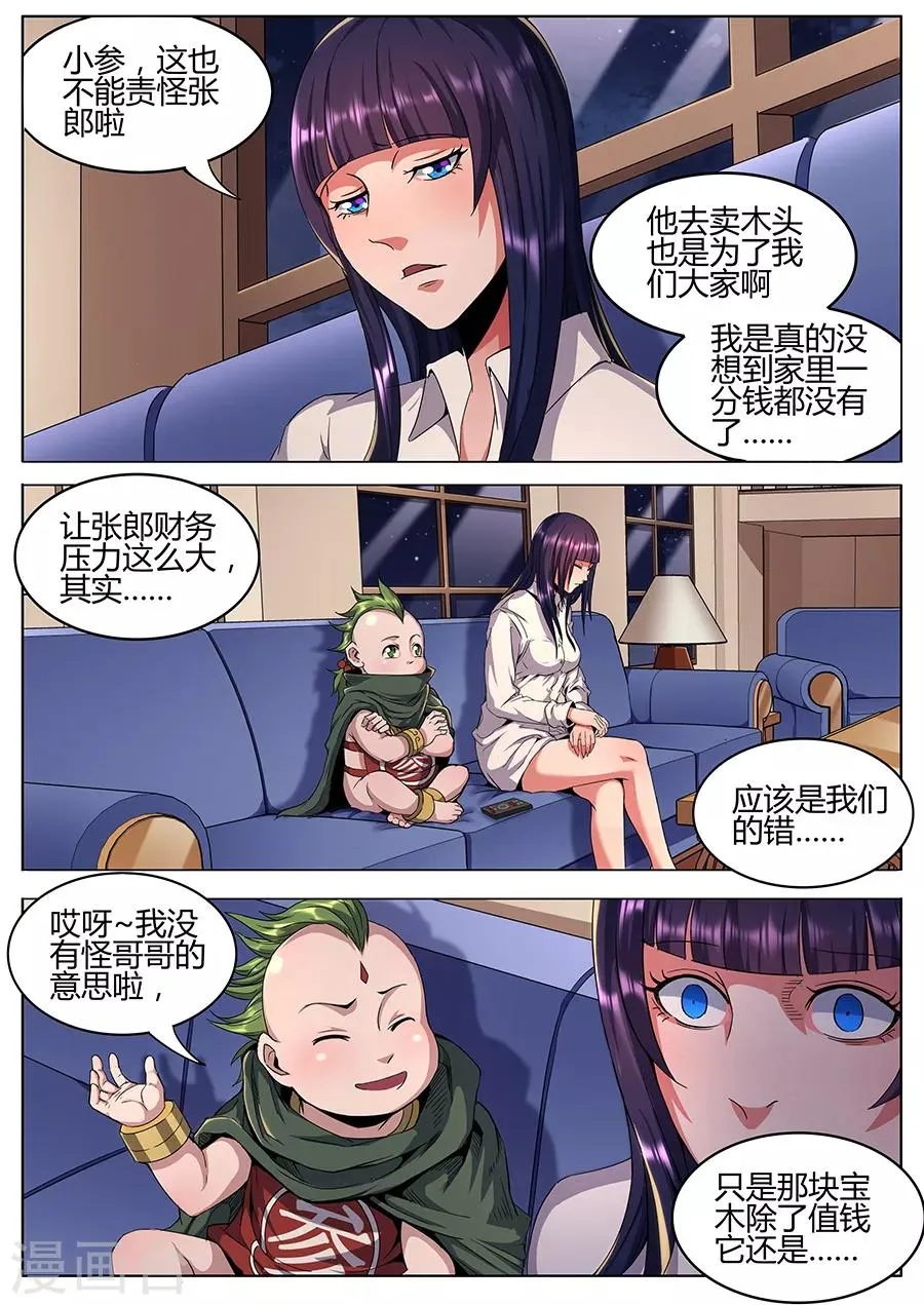 第138话 蛊 第3页