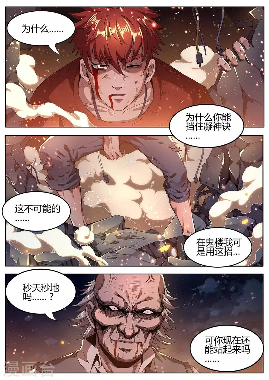 第138话 蛊 第7页
